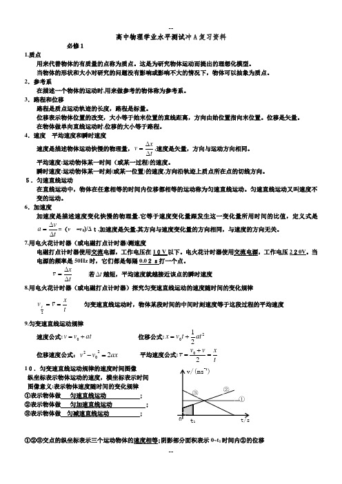 广东学业水平考试物理常考知识点