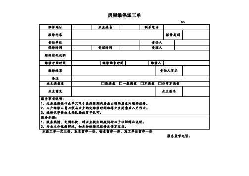 房屋维保派工单