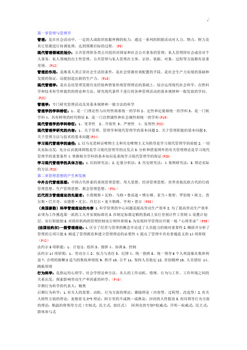 已汇总整编00107现代管理方案计划学