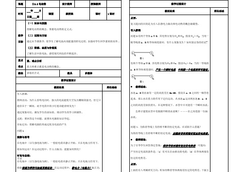 高中物理《2.2电动势》教案 新人教版选修3-1-新人教版高二选修3-1物理教案