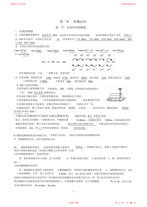 【精编】2021年人教版初中物理知识点归纳(新版)