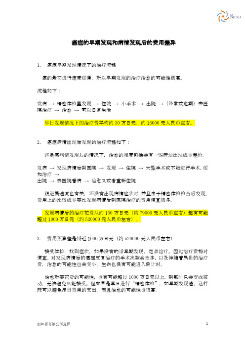 癌症的早期发现和病情发现后的费用差异