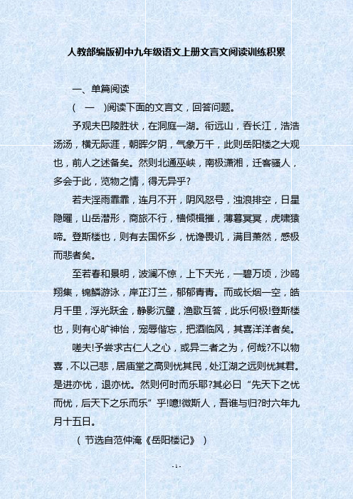 人教部编版初中九年级语文上册文言文阅读训练积累