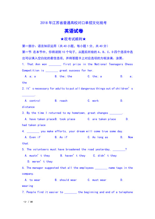 2018年江苏省普通高校对口单招文化统考英语试卷及答案