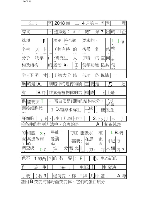 2018高三理科综合第三次4月联考试卷安徽省江淮十校有答案