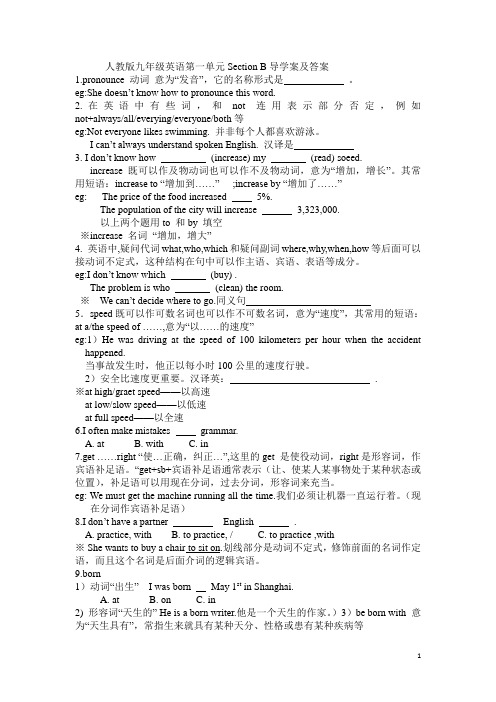 人教版九年级英语第一单元Section B导学案及答案