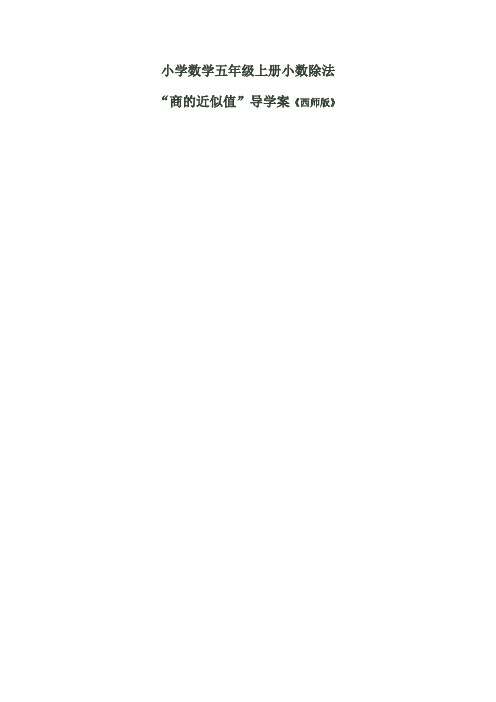 小学数学五年级上册小数除法