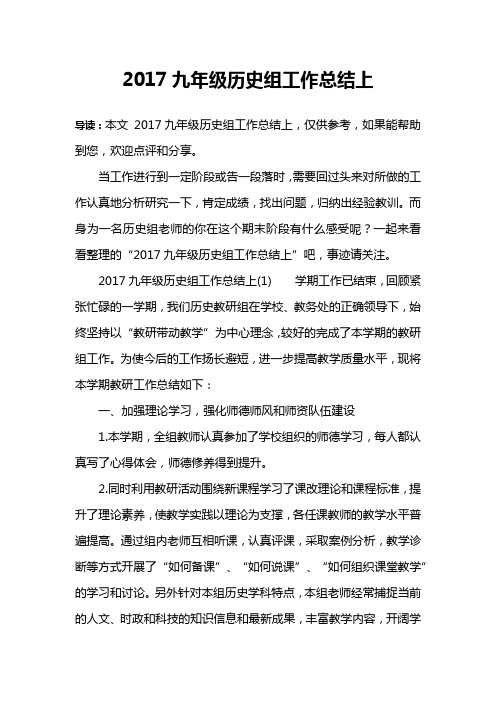 2017九年级历史组工作总结上