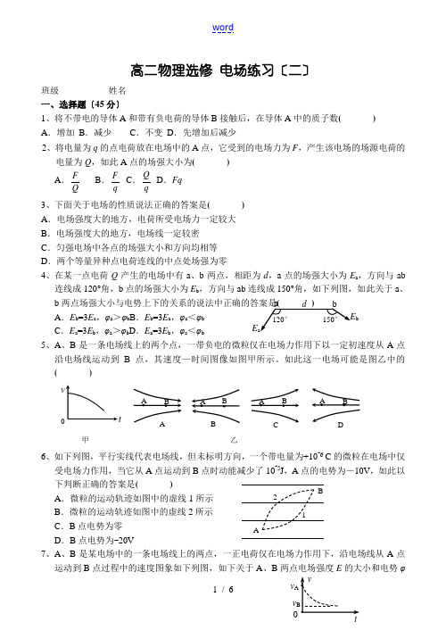 高二物理选修 电场练习(二)