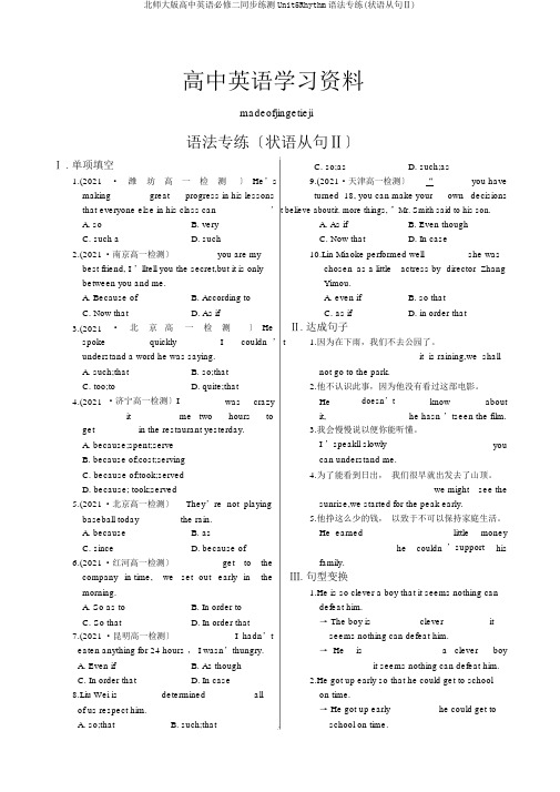 北师大版高中英语必修二同步练测Unit5Rhythm语法专练(状语从句Ⅱ)