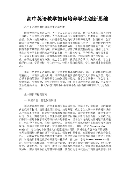 高中英语教学如何培养学生创新思维