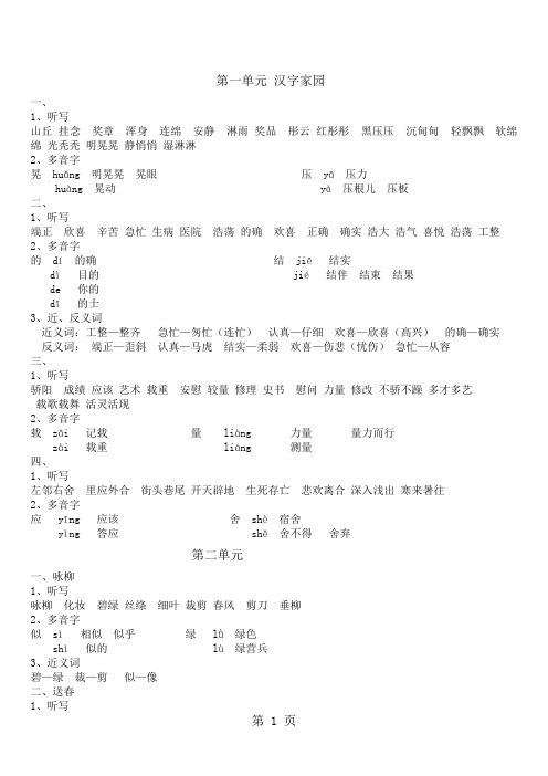 长春版语文三下各单元知识点总结word资料8页