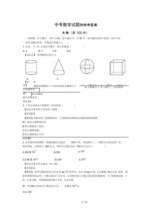 成都中考数学试题真题及详细解析(Word版)