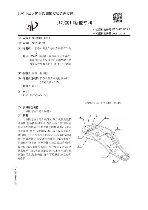 【CN209654475U】一种捷达轿车离合器拨叉【专利】