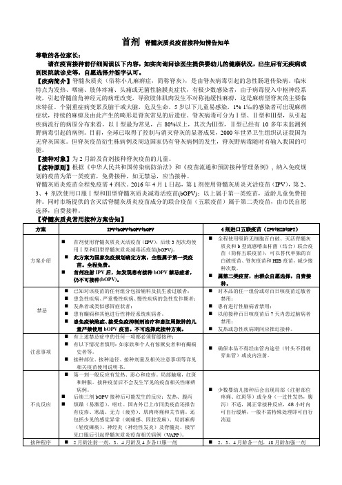 脊灰疫苗知情告知单(首剂次)(16年9月发)