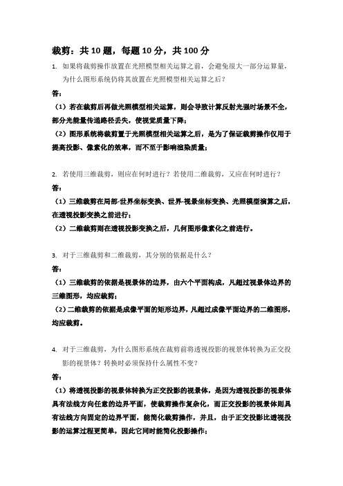 图形学-作业答案-裁剪