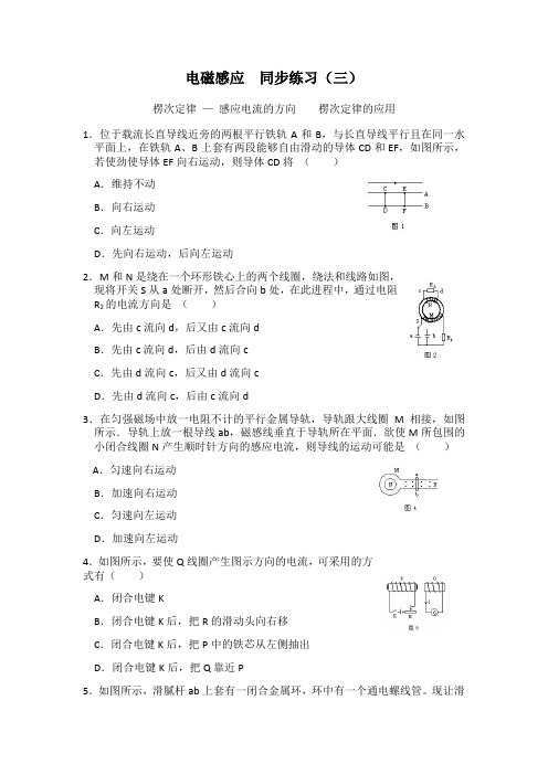 第四章电磁感应同步练习三选修32新人教版