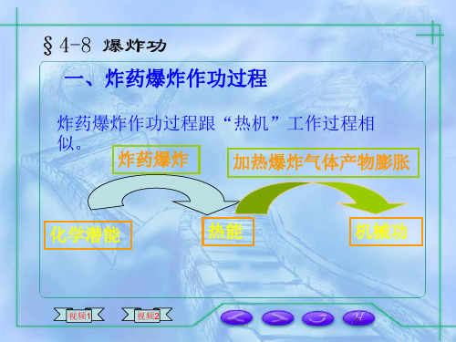 3.5爆炸功