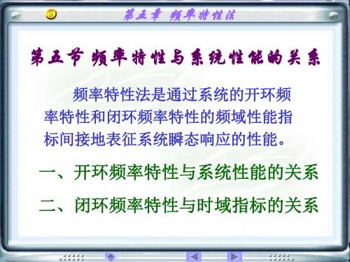 自动控制原理-频率特性与系统性能的关系