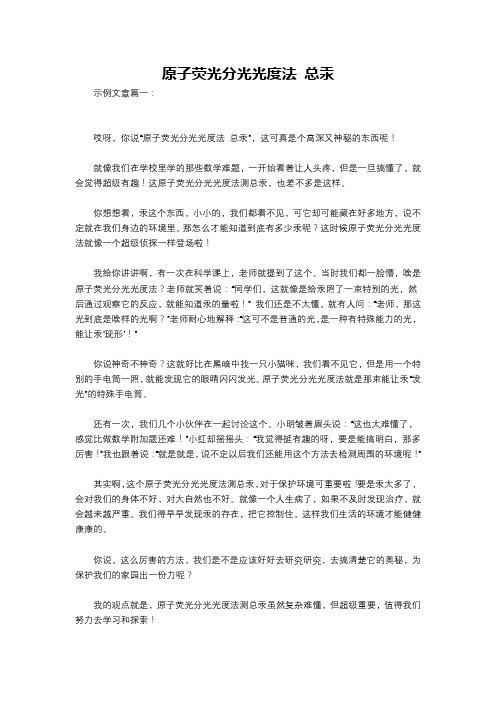 原子荧光分光光度法 总汞