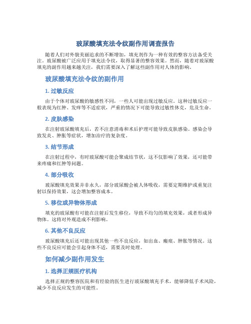 玻尿酸填充法令纹有什么副作用