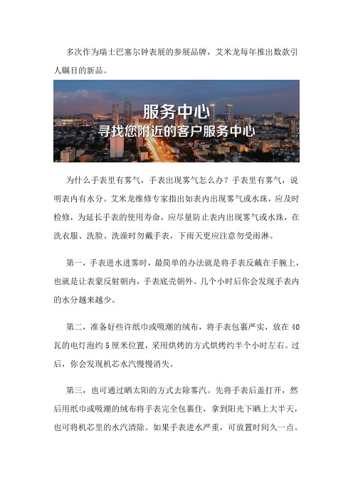 北京艾米龙售后服务-手表出现雾气怎么办