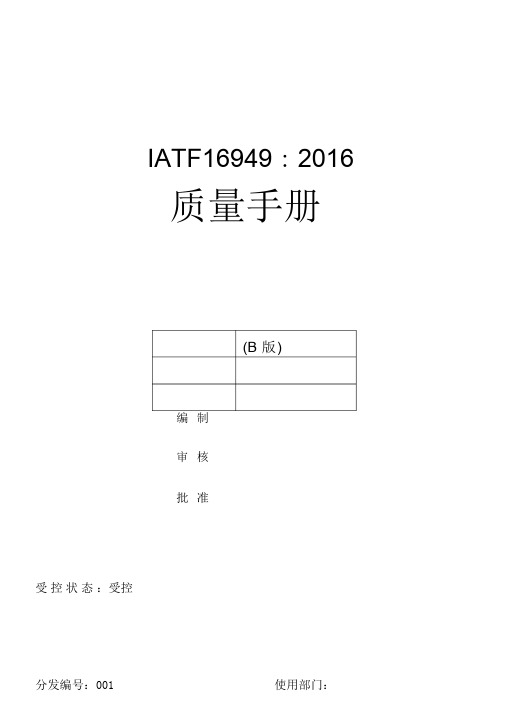 (完整word版)IATF16949全套文件和表格,推荐文档