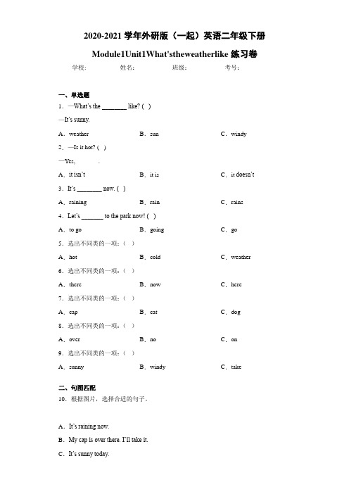 外研版(一起)英语二年级下册Module1Unit1What'sthe