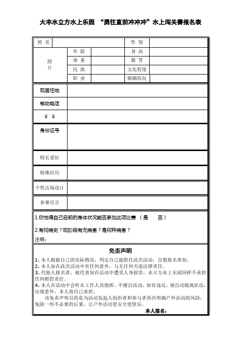 大丰水立方上乐园 勇往直前冲冲冲水上闯关赛报名表