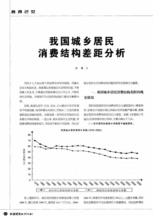 我国城乡居民消费结构差距分析