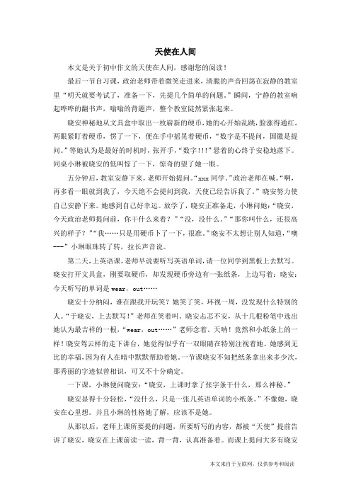 天使在人间_初中作文_3
