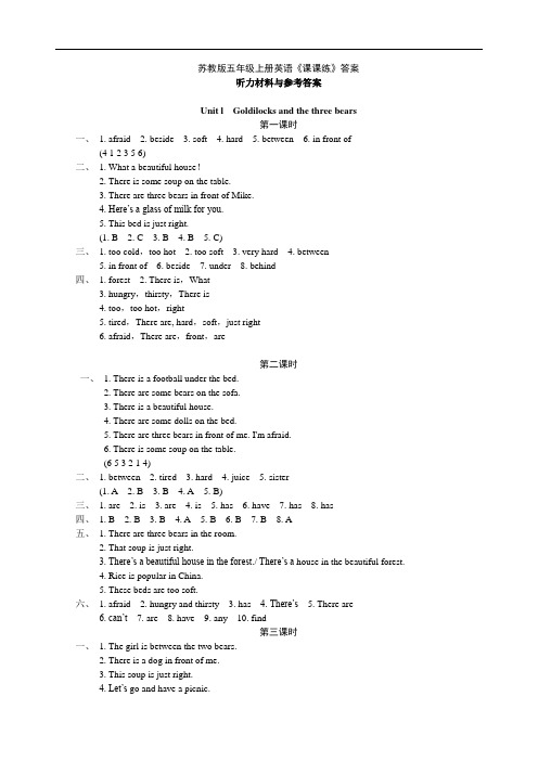 苏教版《课课练》小学五年级上册5A英语答案 译林版