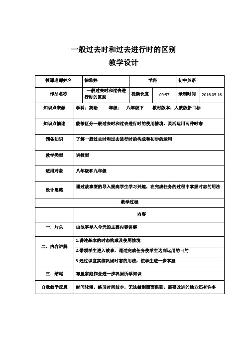 英语人教版八年级下册一般过去时和过去进行时