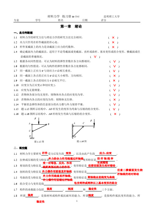 材料力学答案