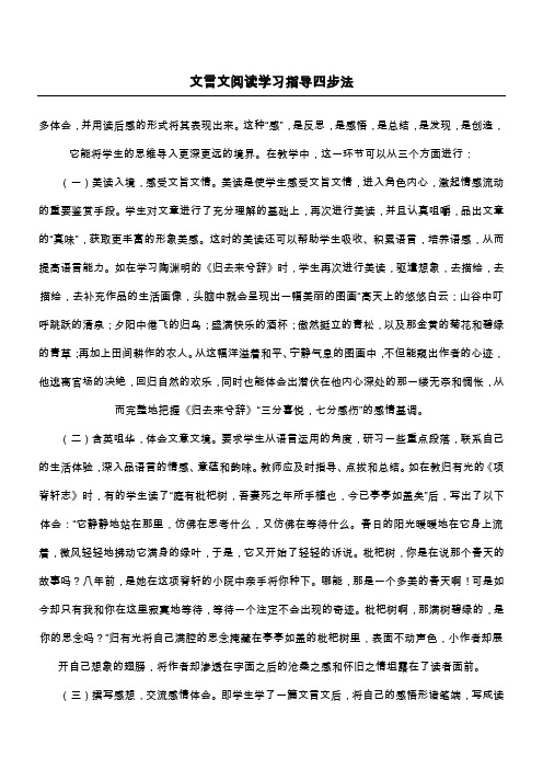 文言文阅读学习指导四步法_1