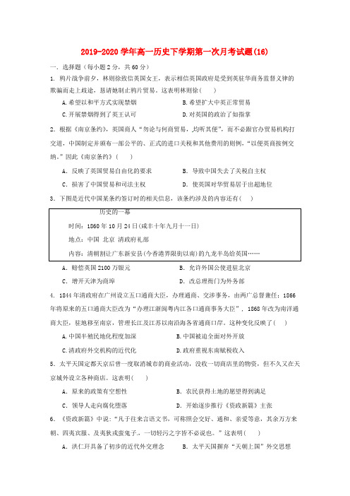 2019-2020学年高一历史下学期第一次月考试题(16).doc