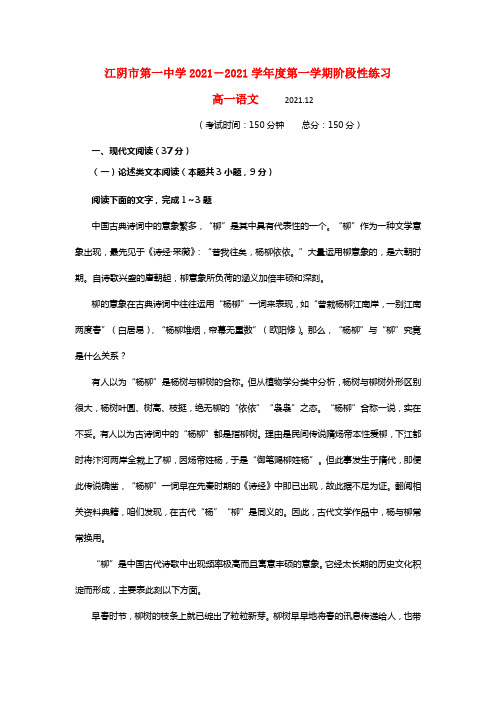 江苏省江阴一中20212021学年高一语文12月月考试题