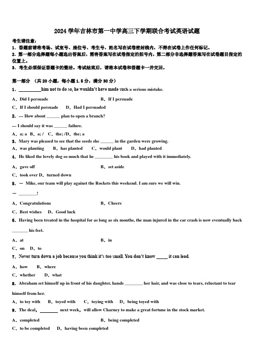 2024学年吉林市第一中学高三下学期联合考试英语试题(含解析)