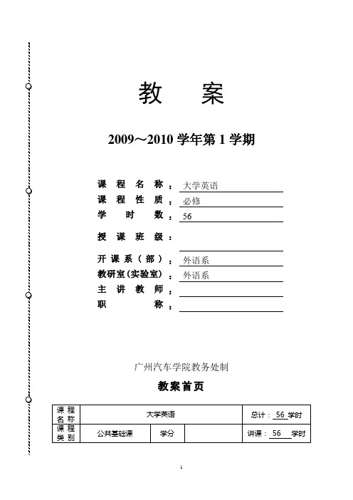 大学体验英语一教案