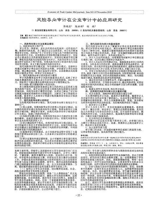 风险导向审计在企业审计中的应用研究