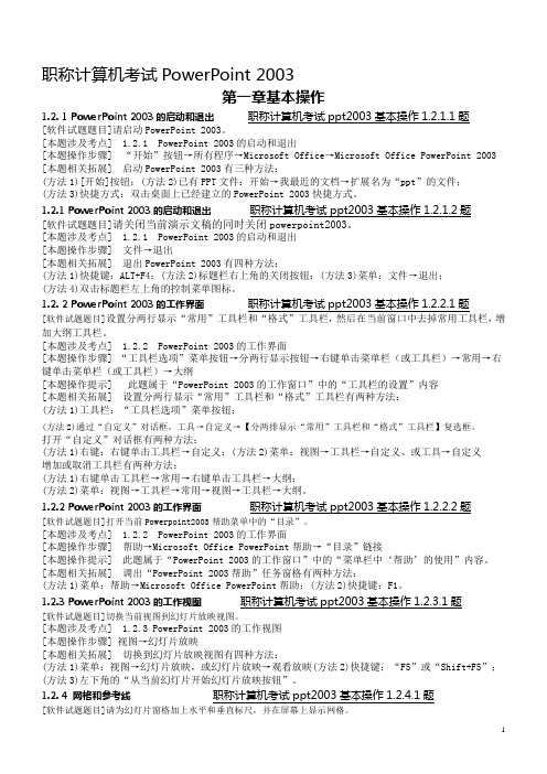 职称计算机考试PowerPoint_2003