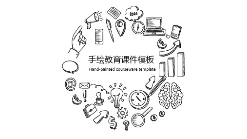 手绘教育课件模板Hand-painted courseware template