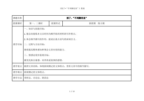 《别了-“不列颠尼亚”》教案