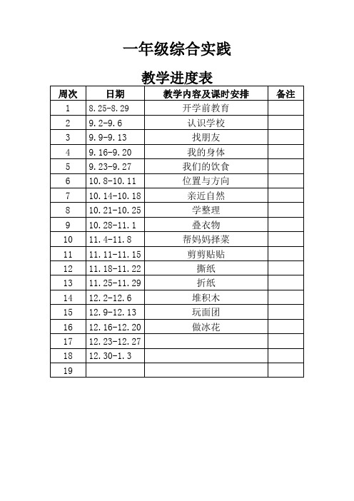 一年级综合教案
