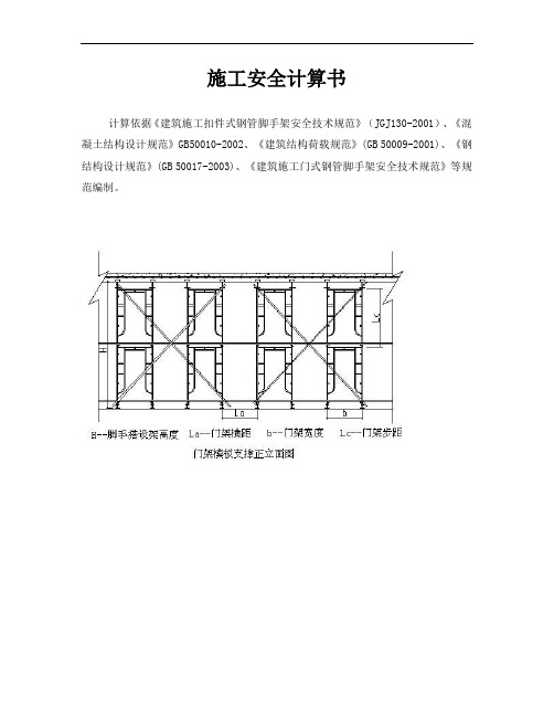 板模板(门架)计算书(门架型号为MF1219,扣件连接方式为单扣件,承重架类型为纵向支撑平行于门架)