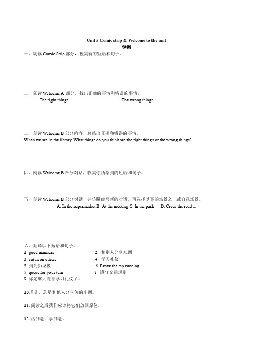 译林版八年级英语下册Unit 5 Good manners学案