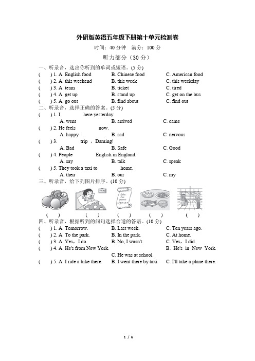 外研版英语五年级下册第十单元检测卷及答案