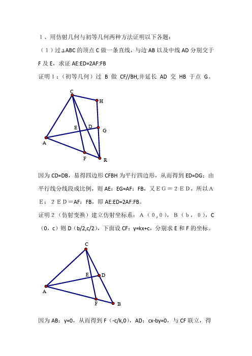 高观点下的中学数学作业四(陕师大)