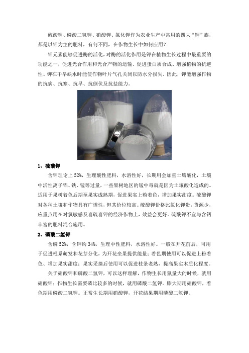 硫酸钾、磷酸二氢钾、硝酸钾、氯化钾区别在哪里？