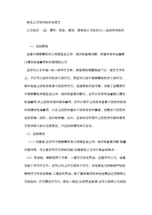 公文写作范例大全.doc【范本模板】